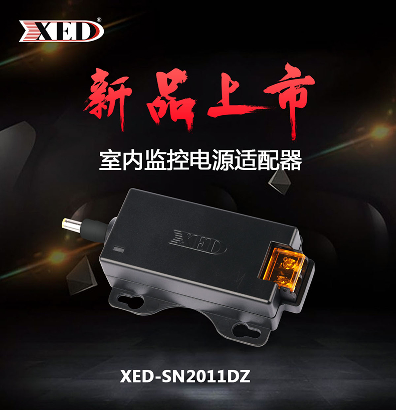 小耳朵電源DC12V 2A室內(nèi)電源適配器XED-SN2011DZ