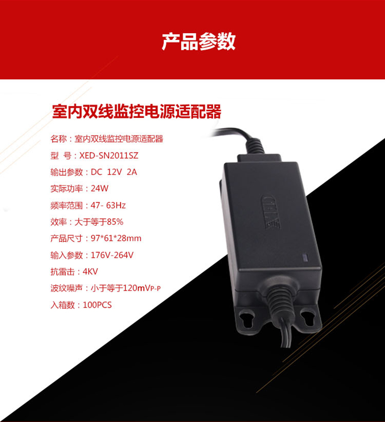 小耳朵電源DC12V 2A桌面式電源適配器XED-SN2011SZ